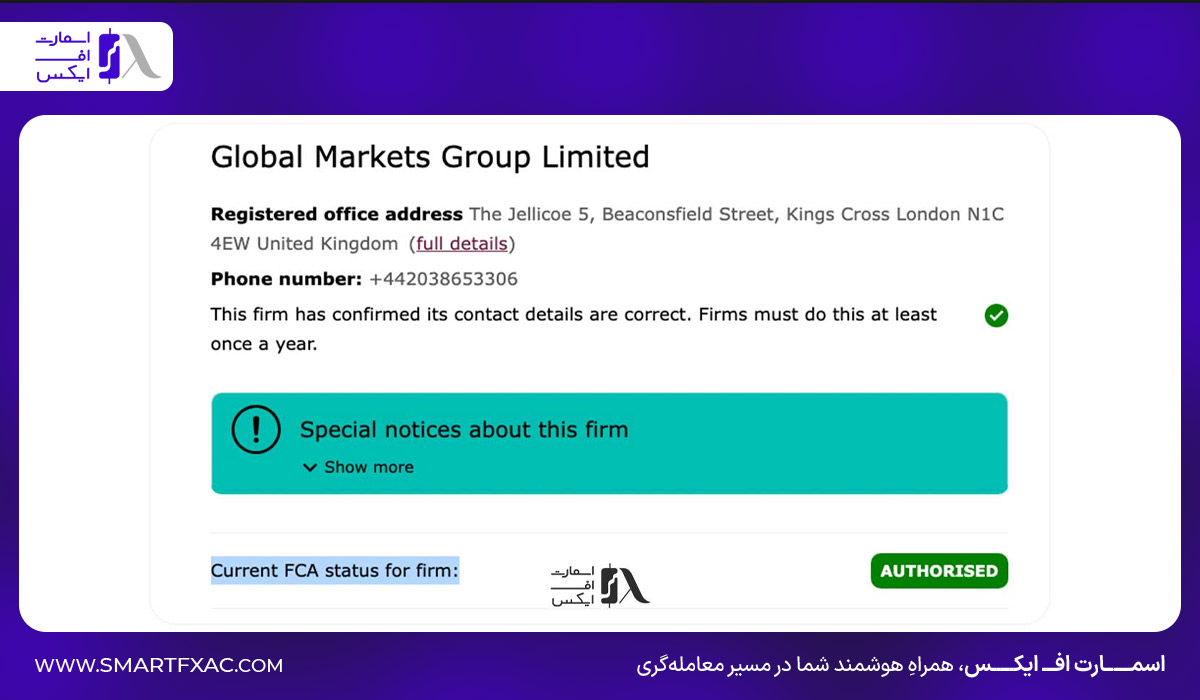 تأیید وضعیت مجوز FCA برای شرکت Global Markets Group Limited در بریتانیا
