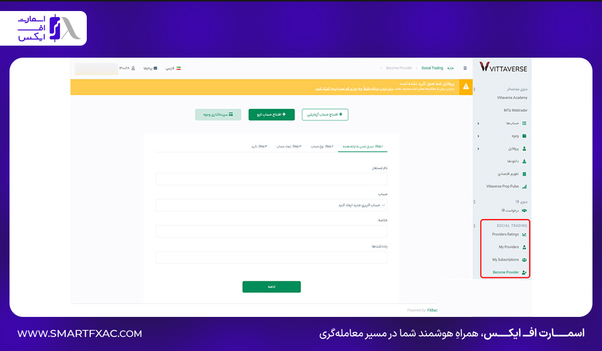 ثبت‌نام به عنوان پروایدر در Vittaverse