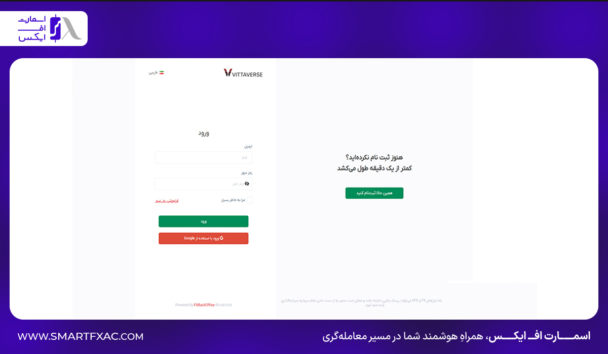 آموزش ورود به حساب کاربری ویتاورس بروکر 