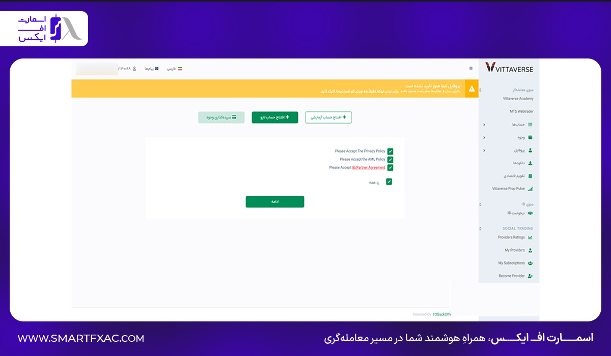 ثبت‌نام و پذیرش قوانین در Vittaverse
