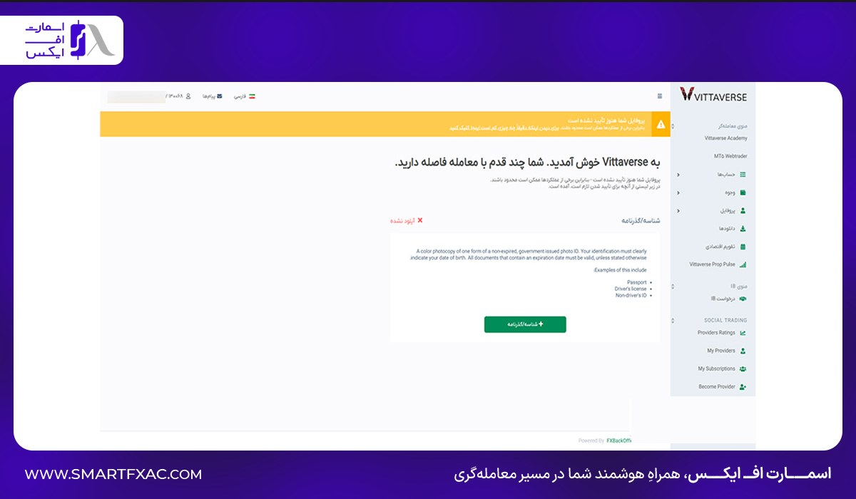 بارگذاری مدارک شناسایی در سایت ویتاورس