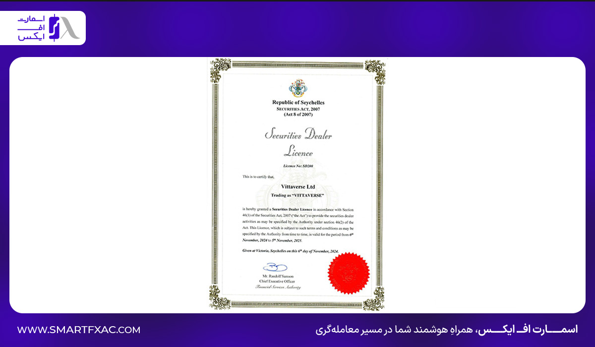 مجوز سازمان خدمات مالی سیشل برای بروکر متاورس