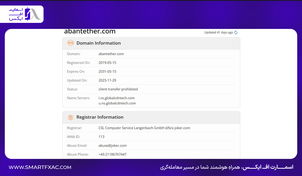 اطلاعات دامنه و ثبت سایت abantether.com شامل تاریخ ثبت، انقضا و مشخصات رجیسترار