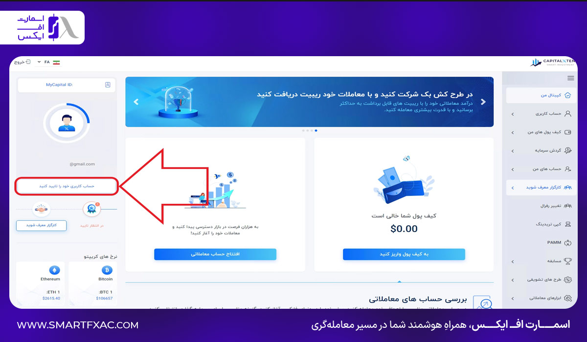 مرحله تأیید حساب در پنل کاربری بروکر CapitalXtend