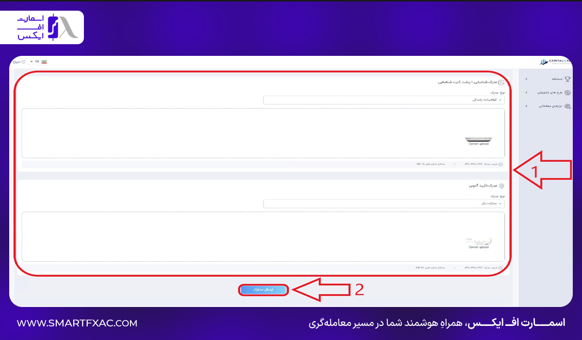 راهنمای ارسال مدارک احراز هویت در پنل CapitalXtend