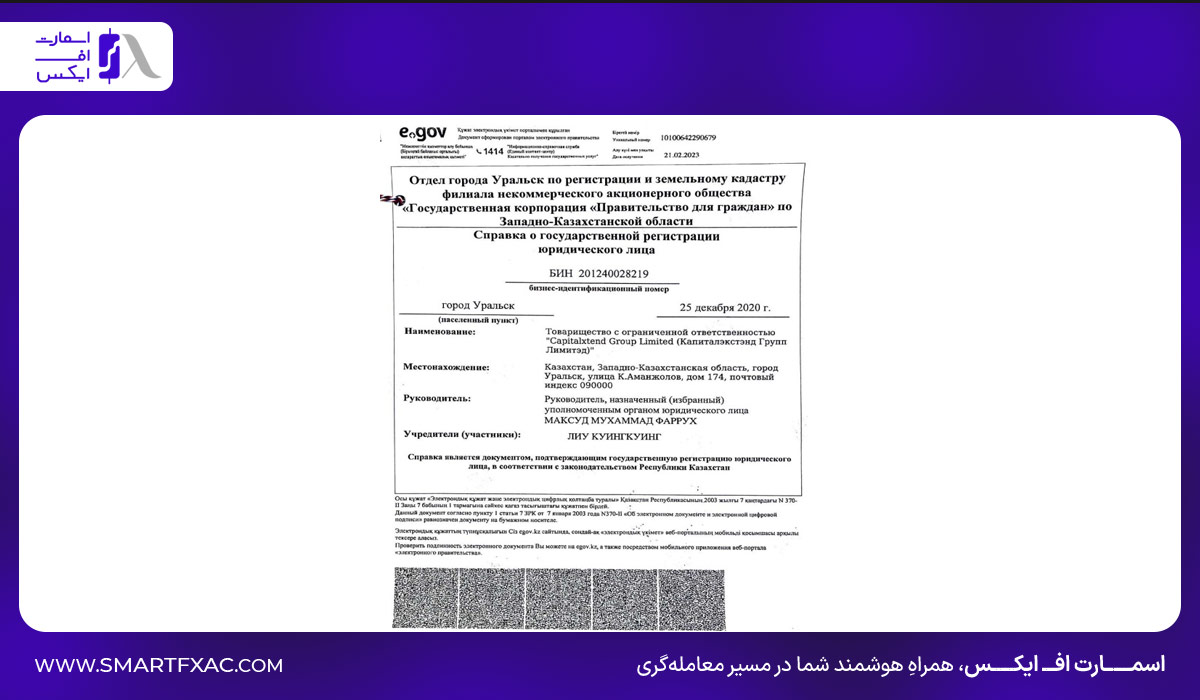 تأییدیه وزارت اقتصاد قزاقستان برای بروکر CapitalXtend