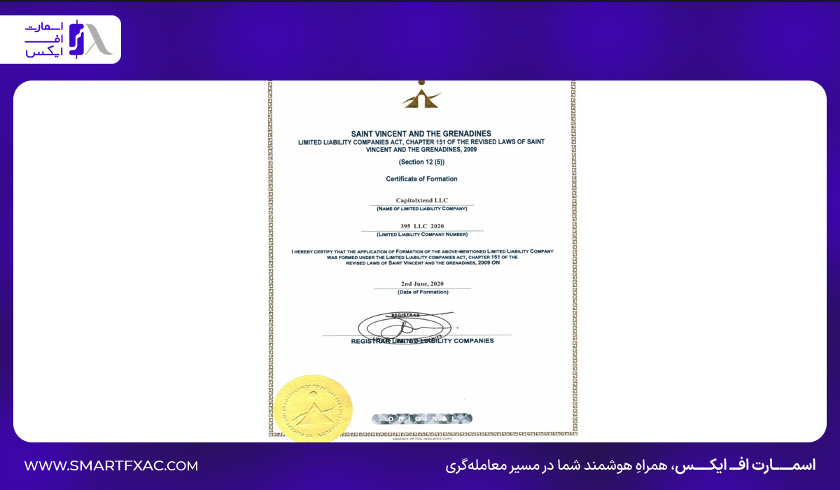 گواهی ثبت شرکت CapitalXtend در سنت وینسنت و گرنادین‌ها