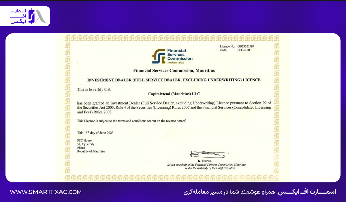 مجوز Financial Services Commission موریس برای CapitalXtend