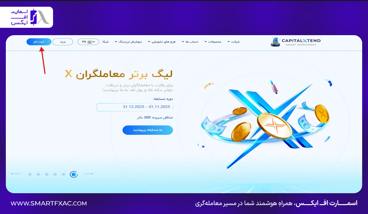 صفحه ثبت نام و ورود بروکر CapitalXtend