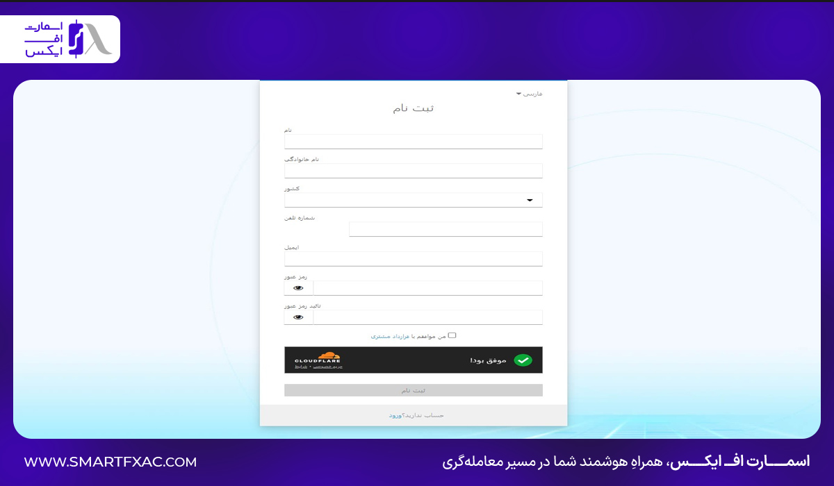 صفحه ثبت نام کاربران در سایت CapitalXtend