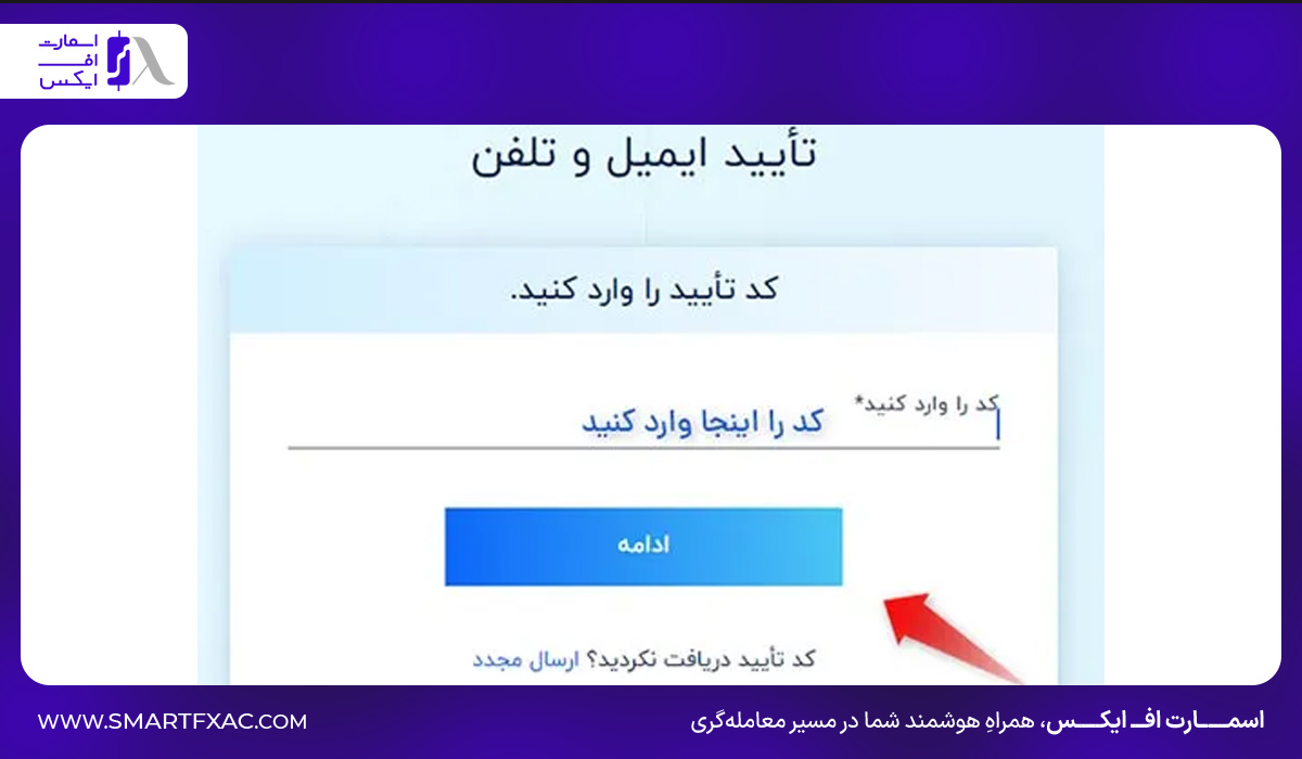 تأیید ایمیل و شماره تلفن در ثبت نام بروکر CapitalXtend