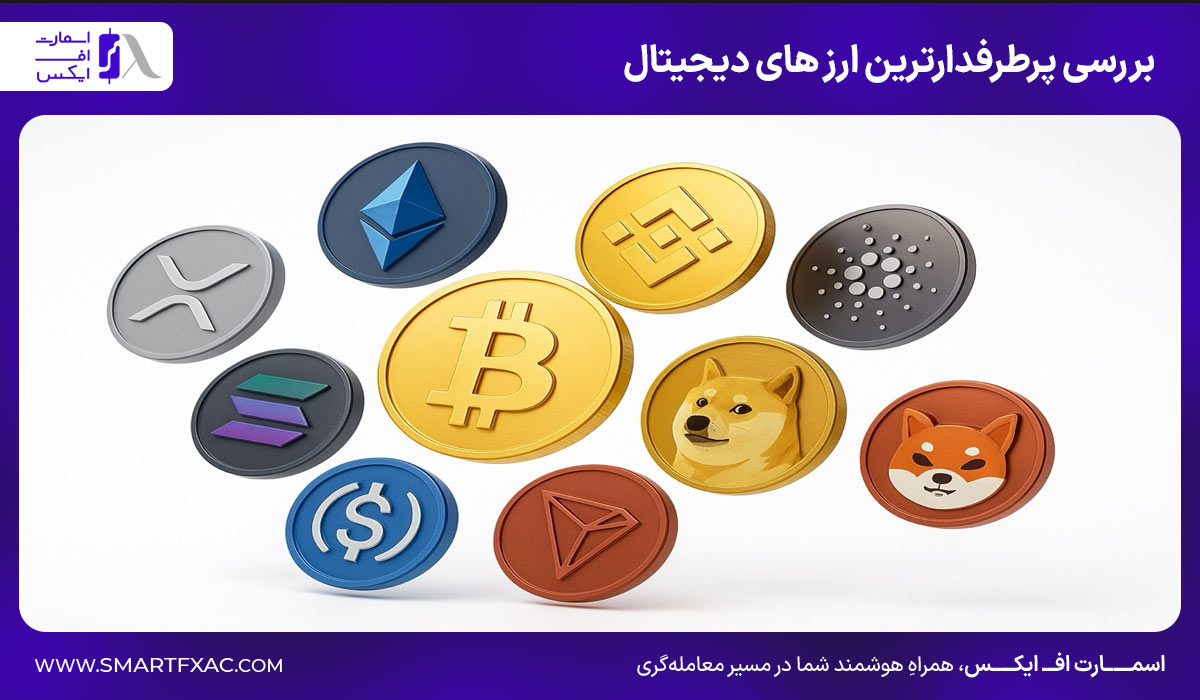 بررسی پرطرفدارترین ارز های دیجیتال