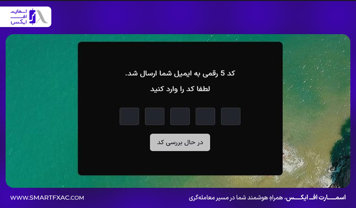 بروکر اس تی بی (stb) | آموزش ثبتنام و احراز هویت 15 آموزش ثبت نام در بروکر STB