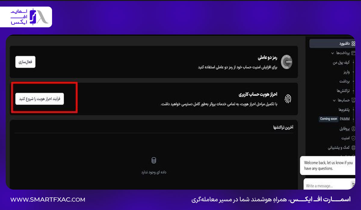 بروکر اس تی بی (stb) | آموزش ثبتنام و احراز هویت 16 آموزش ثبت نام در بروکر STB
