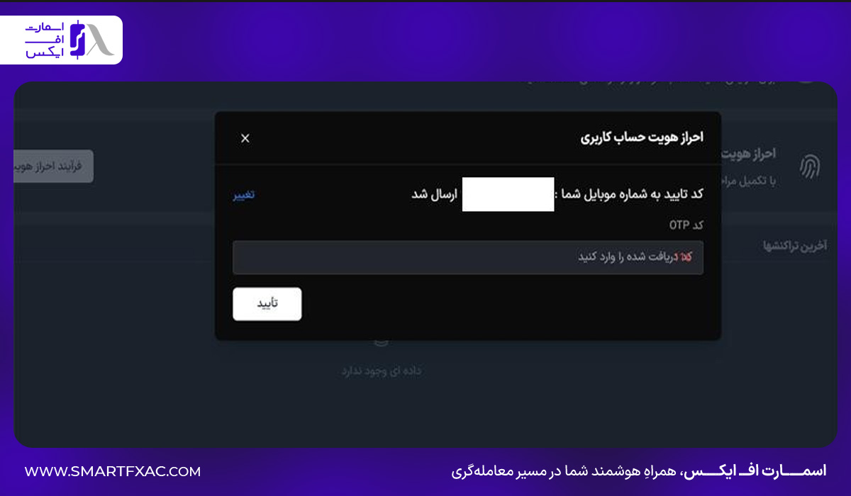 بروکر اس تی بی (stb) | آموزش ثبتنام و احراز هویت 17 آموزش ثبت نام در بروکر STB