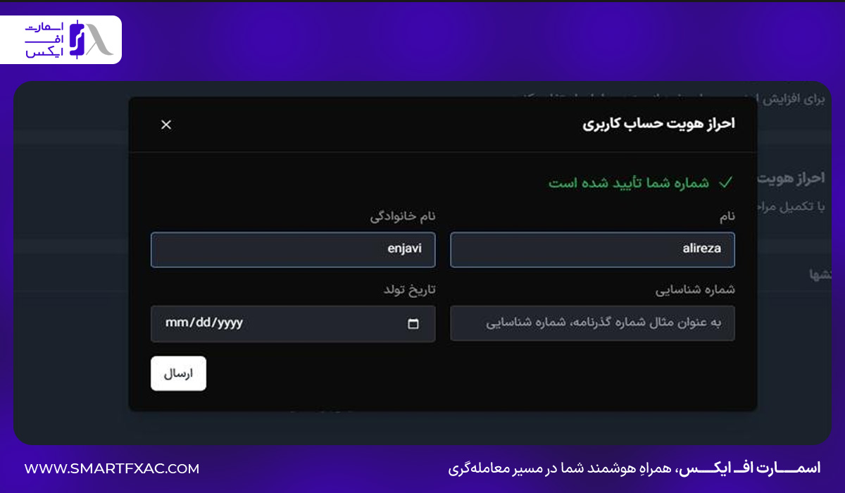 بروکر اس تی بی (stb) | آموزش ثبتنام و احراز هویت 18 آموزش ثبت نام در بروکر STB