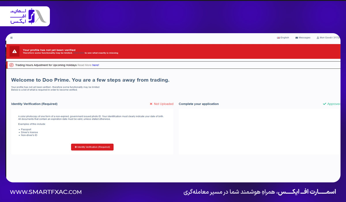 اسکرین شات بخشIdentity Verification و ارسال مدارک در بروکر دو پرایم