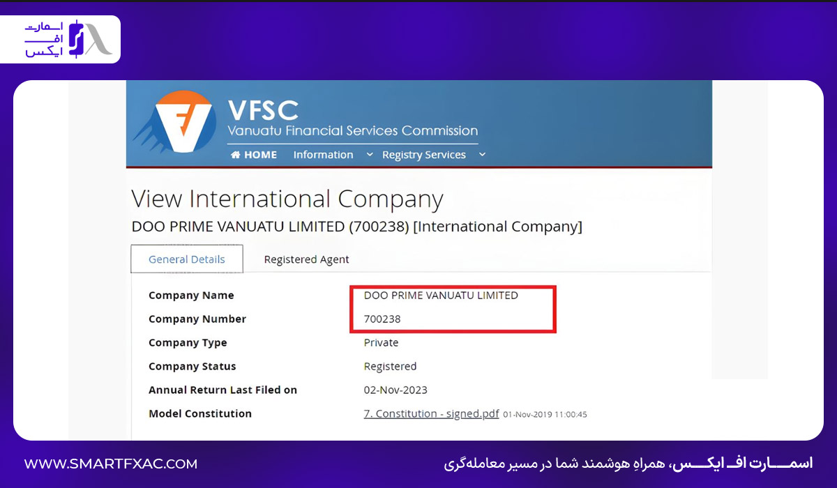 اسکرین شات تاییدیه مجوز رسمی Doo Prime Vanuatu Limited در سایت کمیسیون خدمات مالی وانواتو