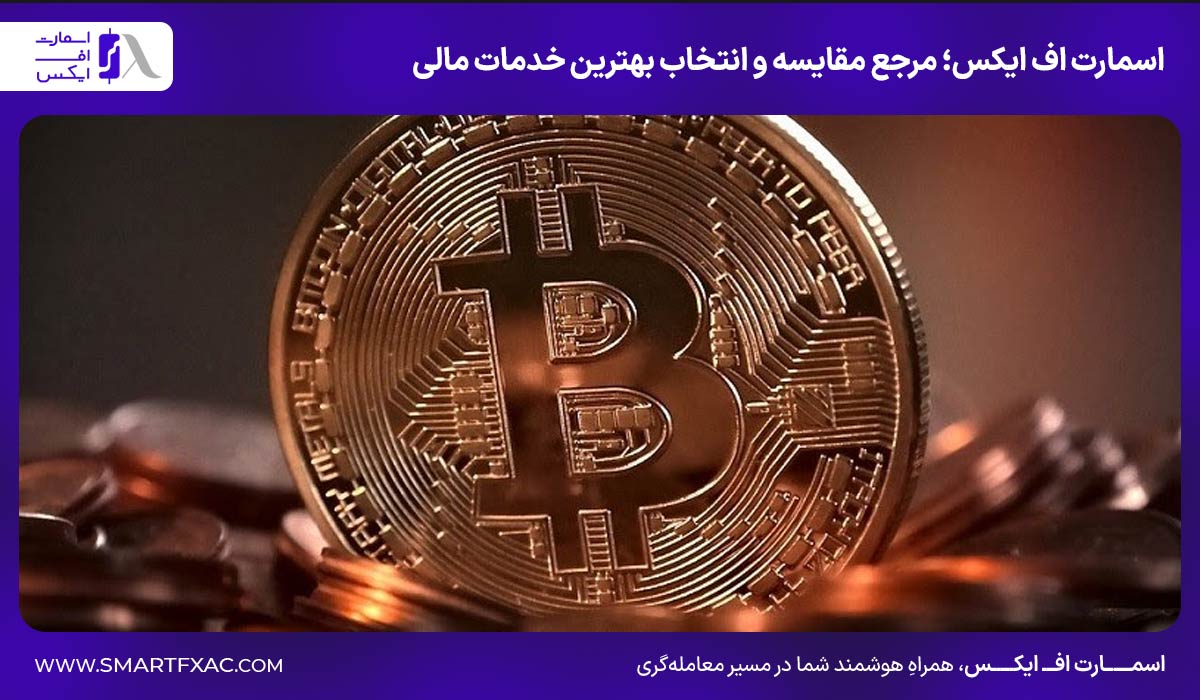 اسمارت اف ایکس؛ مرجع مقایسه و انتخاب بهترین خدمات مالی