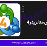 آموزش متاتریدر 4 | کامل و تصویری از 0 تا 100 [آپدیت 2026]