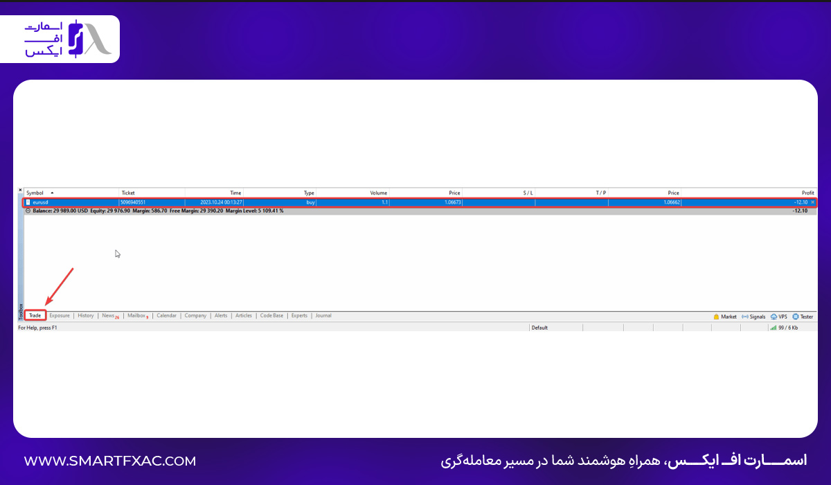 نحوه مشاهده معاملات باز