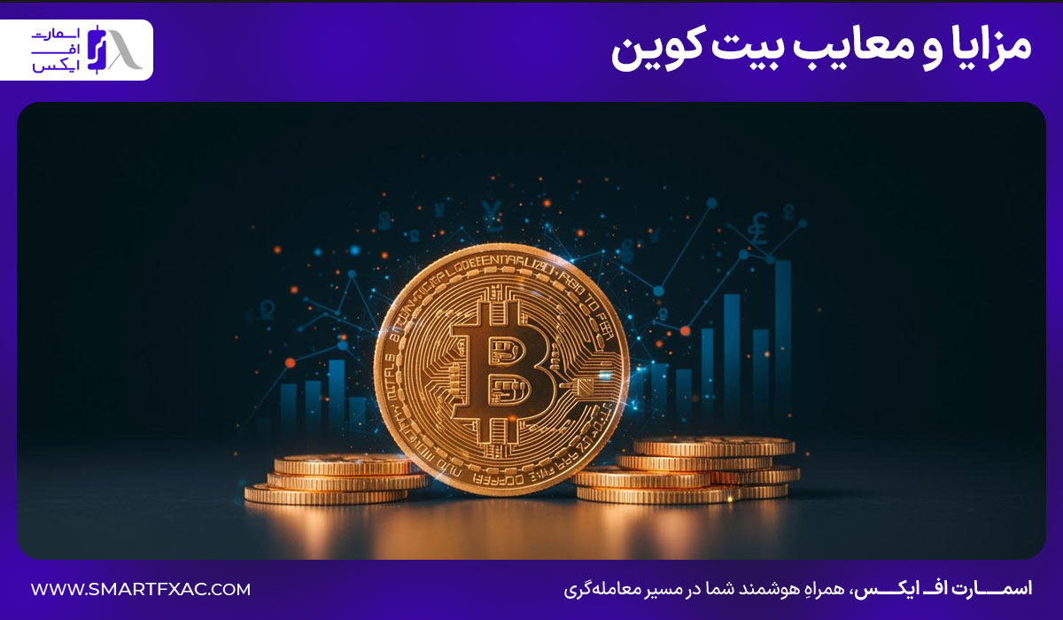 بیت کوین بخریم یا طلا | مقایسه رشد قیمت طلا و بیت کوین 1405 3 مزایا و معایب بیت کوین