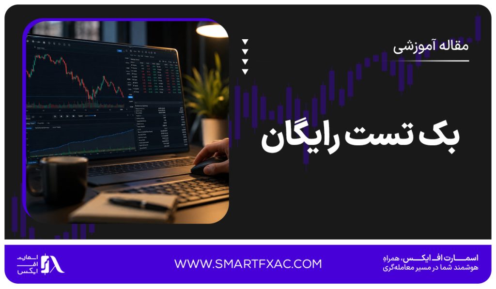 بک تست رایگان | 5 سایت بک تست رایگان [+مزایا و معایب]