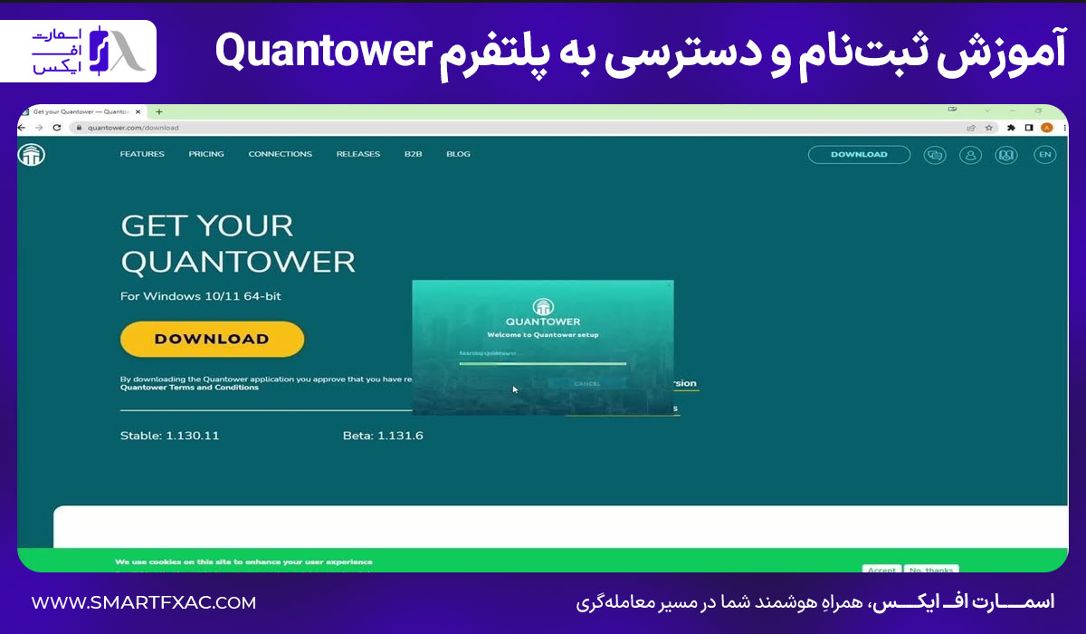 پلتفرم معاملاتی Quantower چیست؟ | آموزش ثبتنام و دسترسی 8 آموزش ثبتنام و دسترسی به پلتفرم Quantower