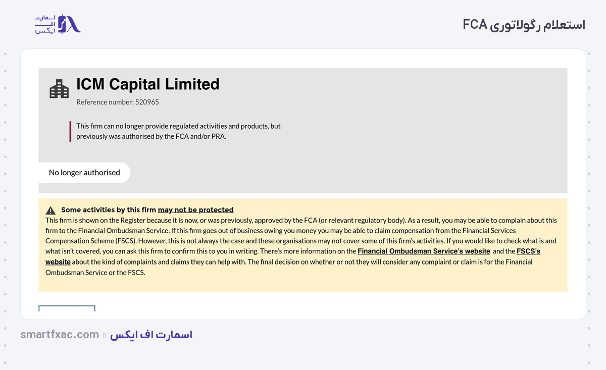 بروکر ICM Trader | (آی سی ام تریدر) 3 ثبت شرکت ICM Capital در رجیستری FCA با شماره ۵۲۰۹۶۵ و وضعیت لغوشده