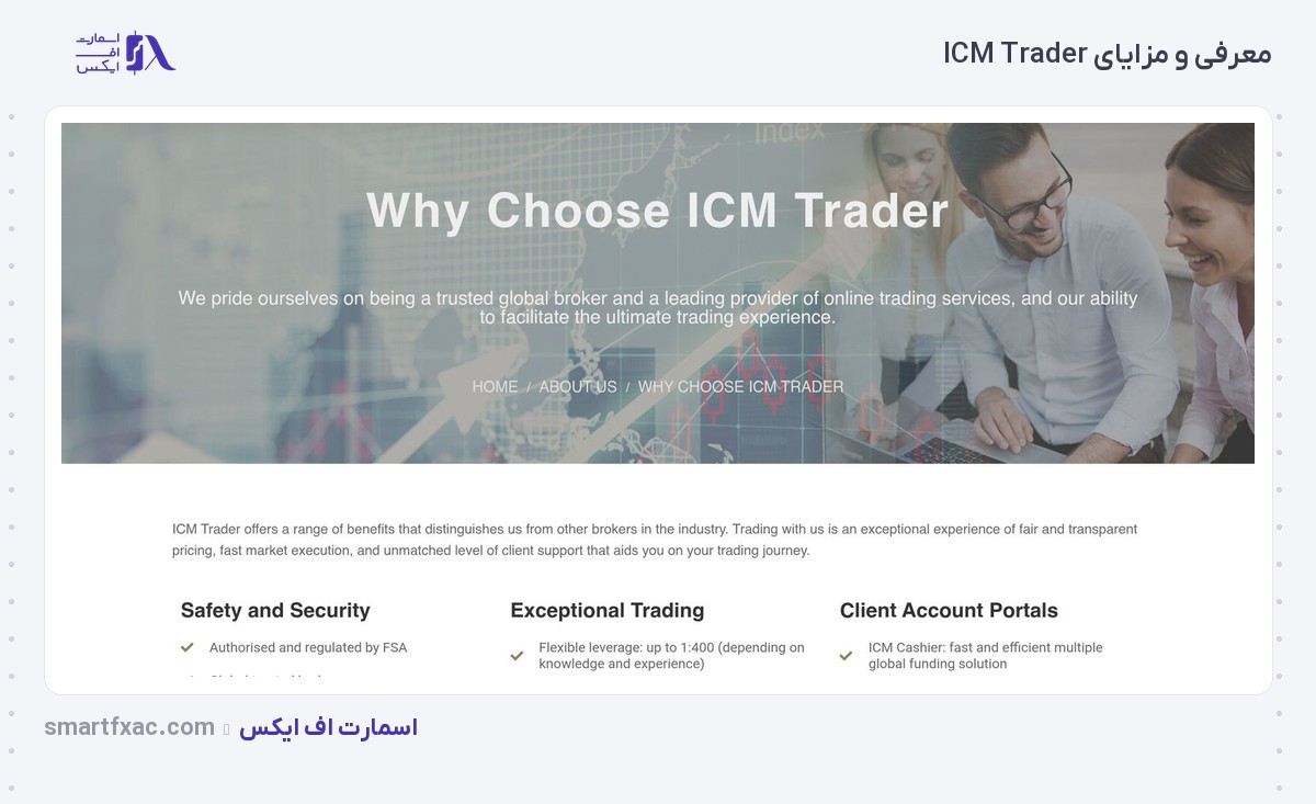بروکر ICM Trader | (آی سی ام تریدر) 1 معرفی و مزایای بروکر آی سی ام تریدر