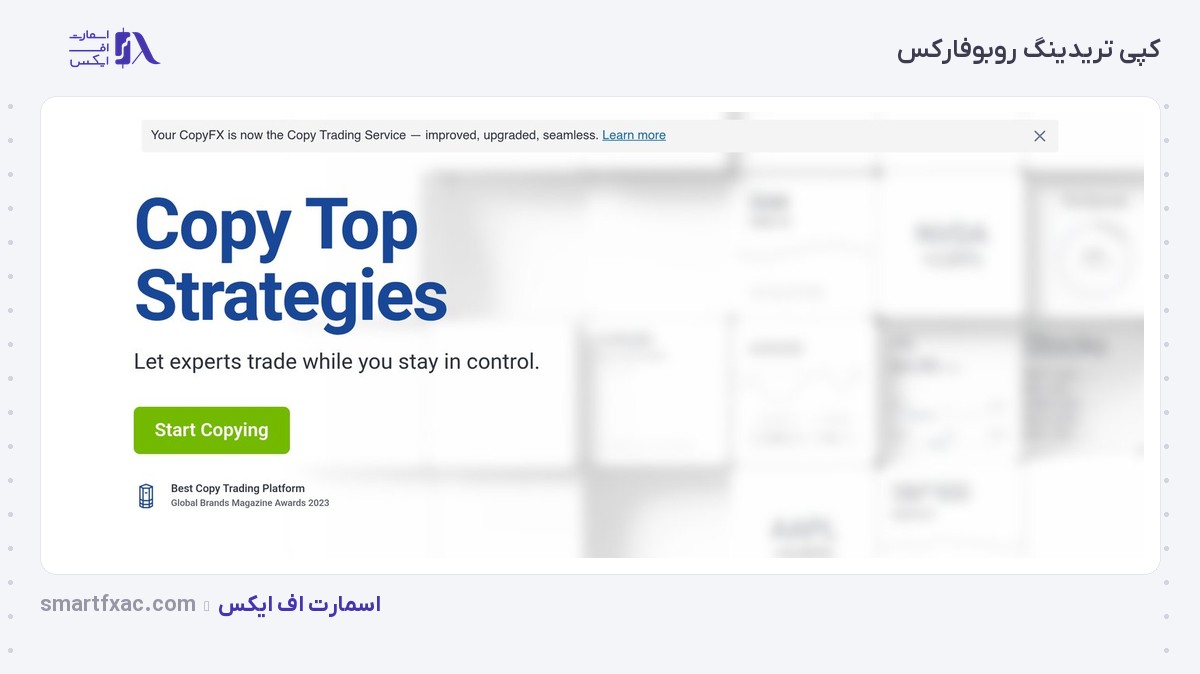 سیستم کپی تریدینگ CopyFX در بروکر روبوفارکس