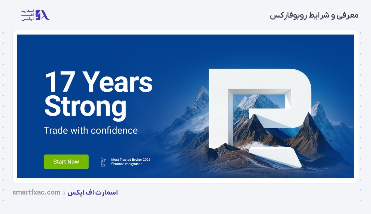 معرفی و شرایط بروکر روبوفارکس