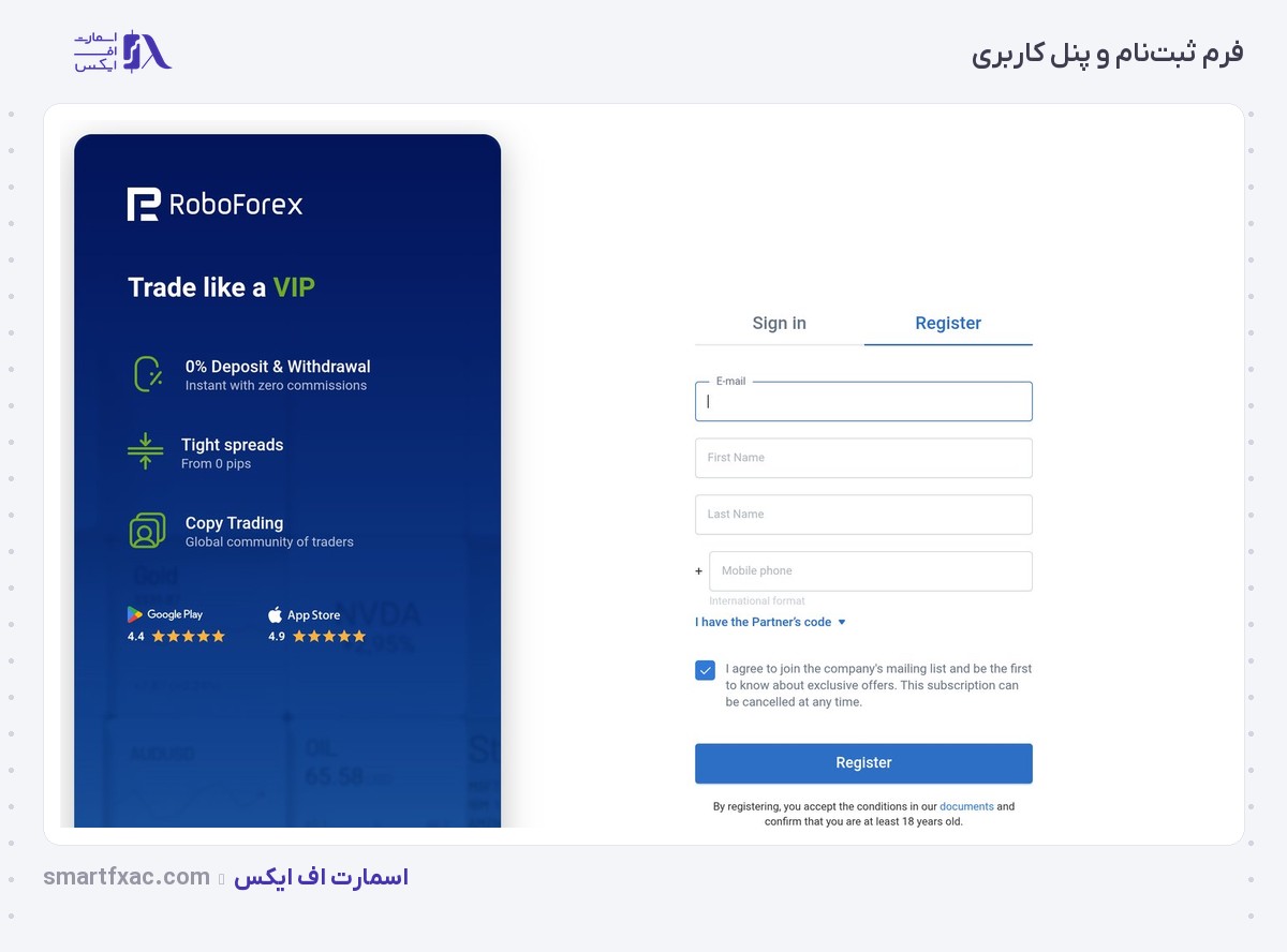 فرم ثبت‌نام و پنل کاربری بروکر روبوفارکس