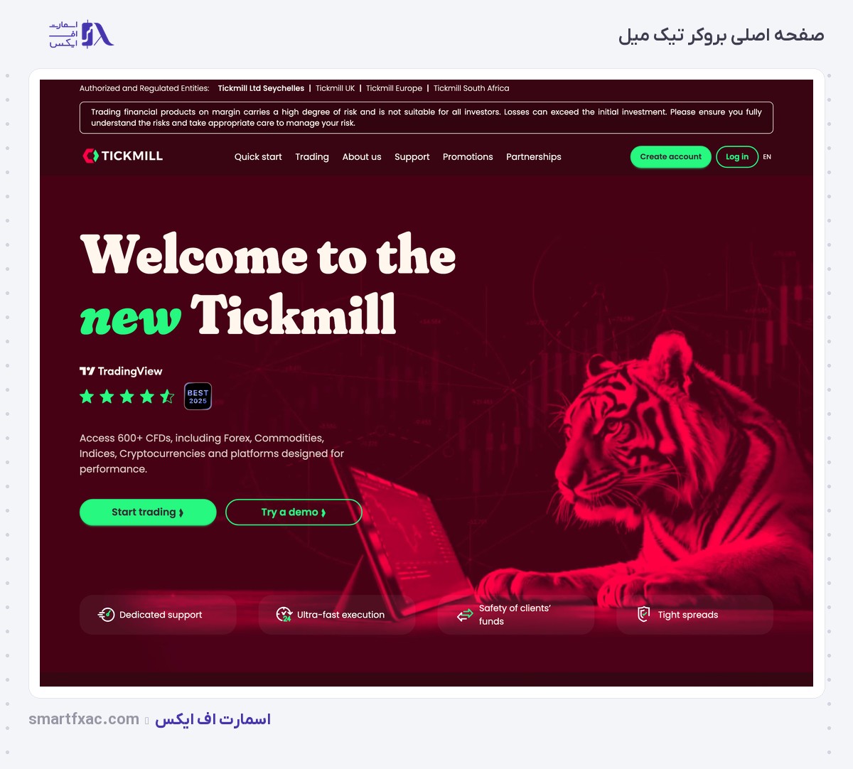 صفحه اصلی بروکر تیک میل با بیش از ۶۰۰ نماد CFD و پشتیبانی از TradingView