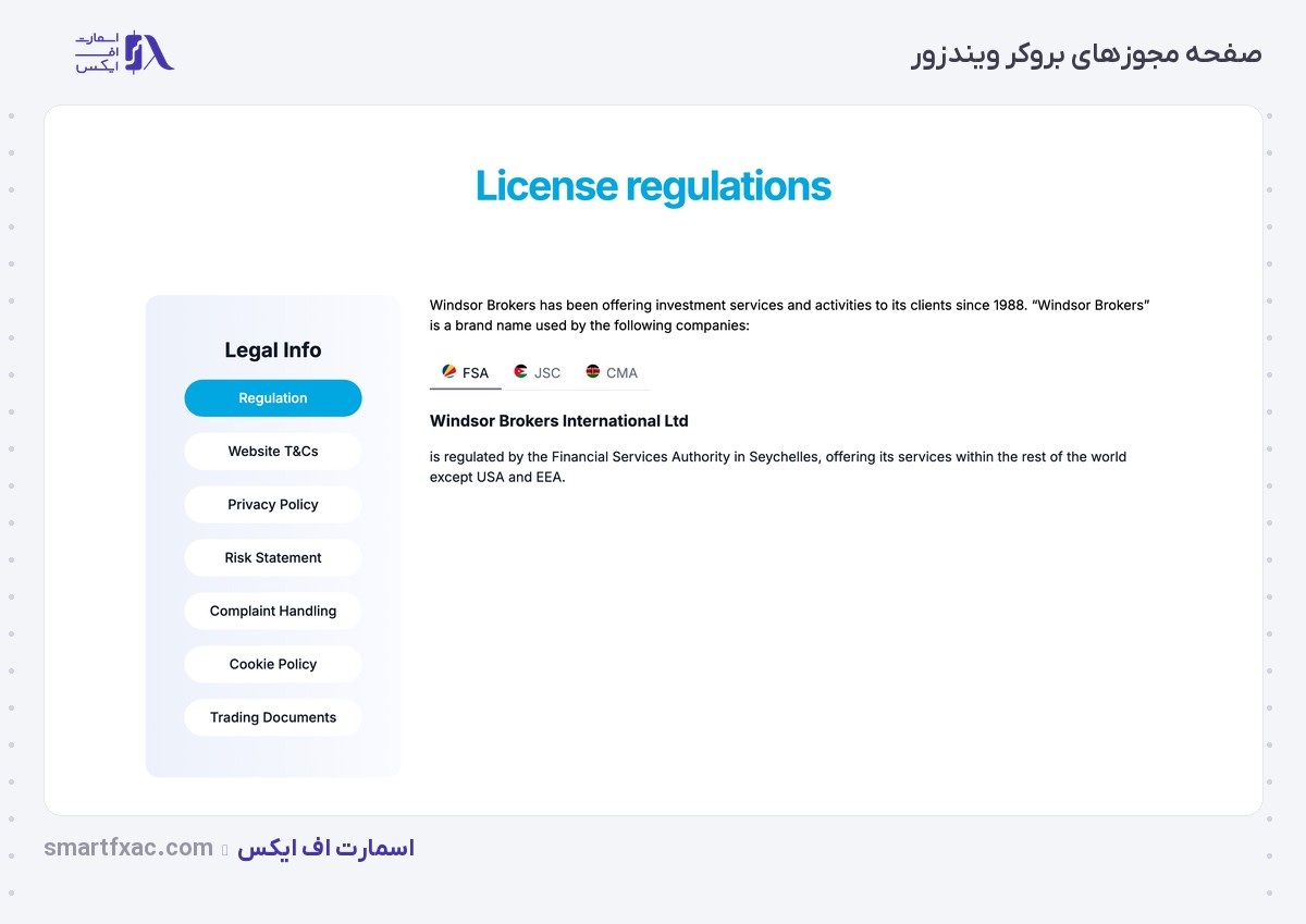 صفحه مجوزهای بروکر ویندزور و فهرست چهار شرکت گروه با نهاد ناظر هر کدام