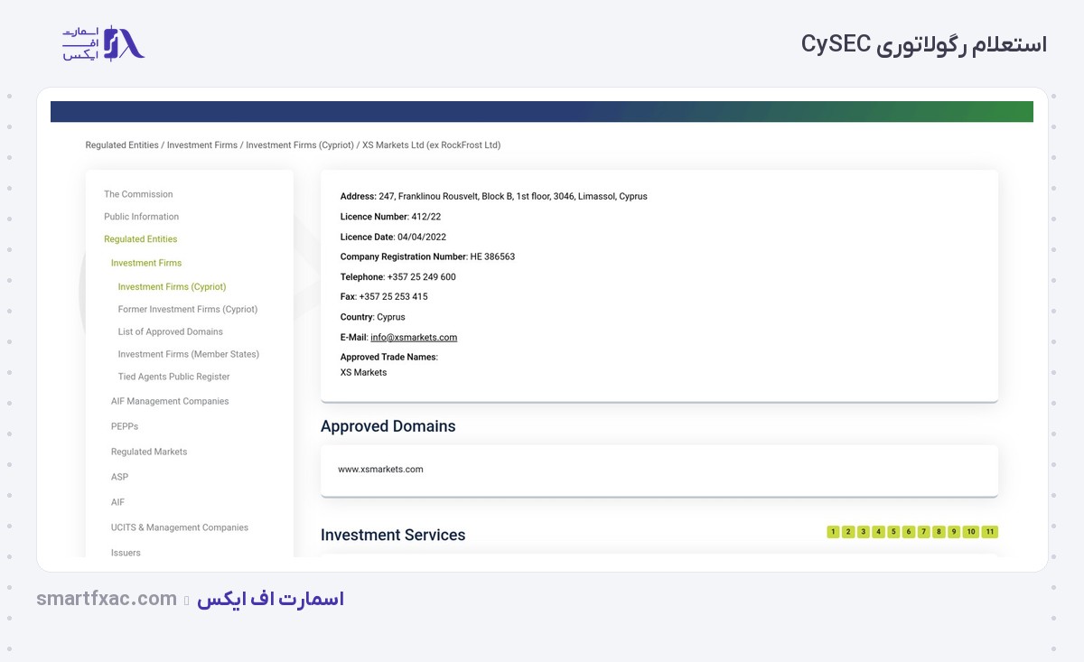 بروکر XSTrades | (ایکس اس تریدز) 2 ثبت رسمی شرکت XS Markets در رجیستری کمیسیون بورس قبرس با شماره لایسنس ۴۱۲/۲۲
