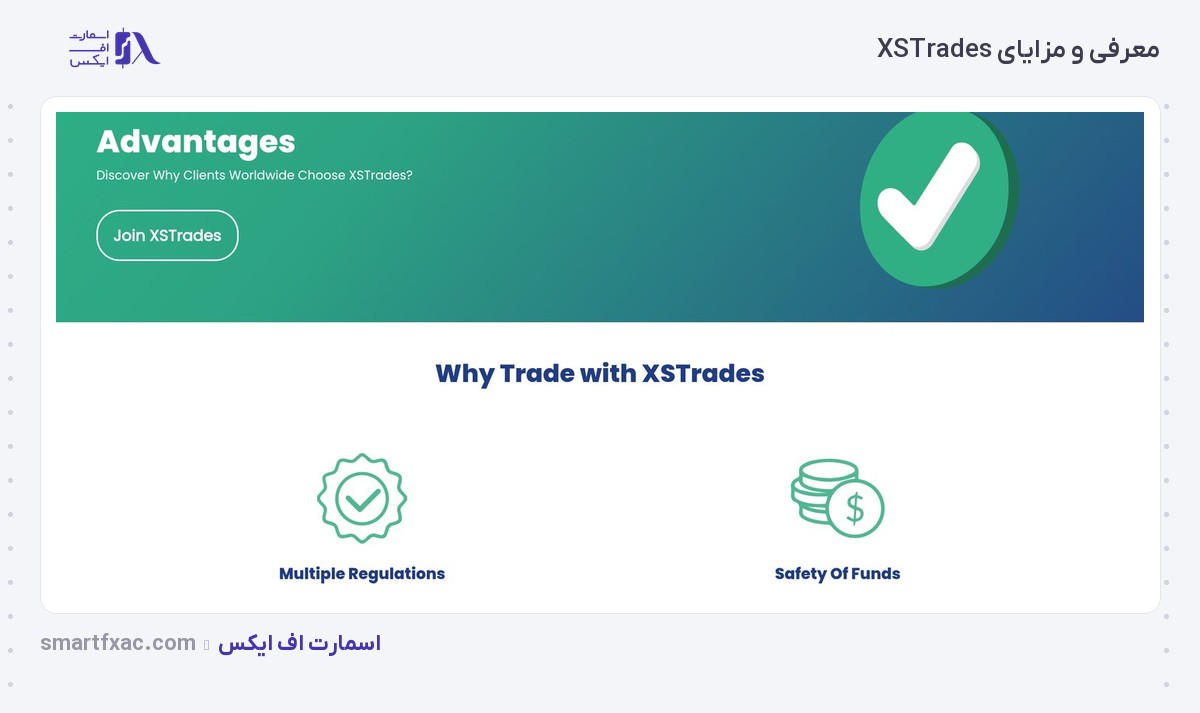 بروکر XSTrades | (ایکس اس تریدز) 1 معرفی و مزایای بروکر ایکس اس تریدز