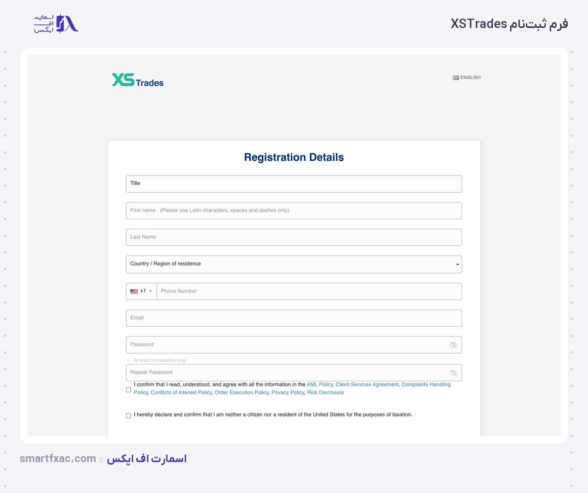 بروکر XSTrades | (ایکس اس تریدز) 6 فرم ثبتنام بروکر ایکس اس تریدز و فیلدهای اطلاعات شخصی