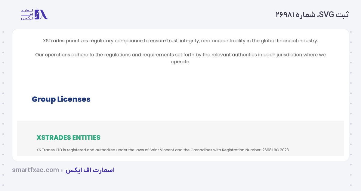 بروکر XSTrades | (ایکس اس تریدز) 3 ثبت شرکت XS Trades در سنت وینسنت با شماره ۲۶۹۸۱