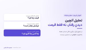 تحلیل آنچین چیست؟ | جریان صرافی، قیمت تمام‌شده و رفتار هولدرها