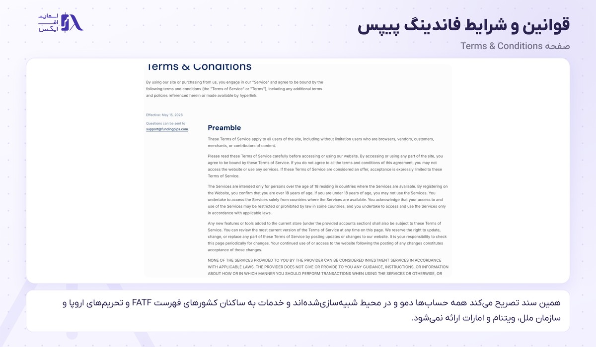 پراپ فرم فاندینگ پیپس (FundingPips) 2 صفحه قوانین و شرایط پراپ فاندینگ پیپس