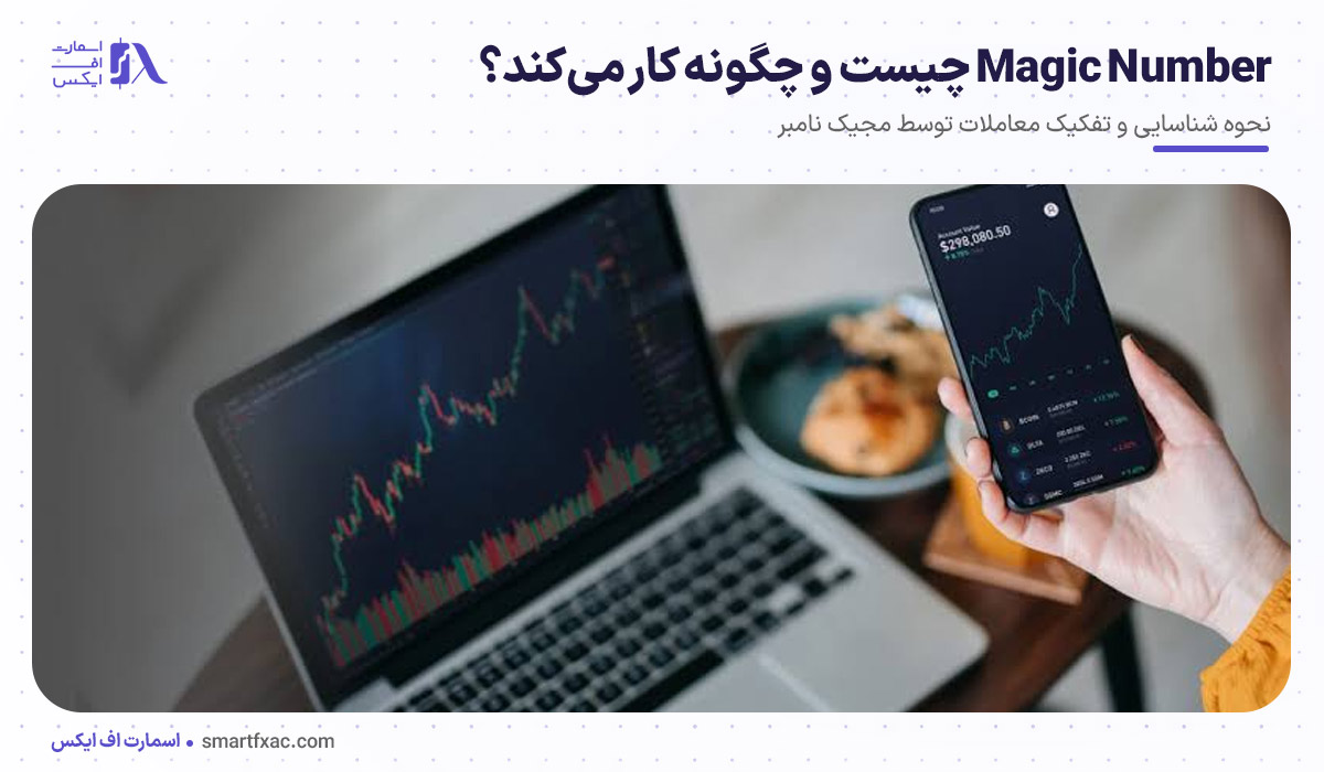 Magic Number چیست و چگونه کار می‌کند؟
