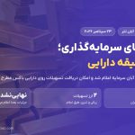باکس‌های سرمایه‌گذاری آبان تتر و طرح وام با وثیقه دارایی