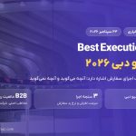 جایزه Best Execution آلپاری در اکسپو دبی ۲۰۲۶