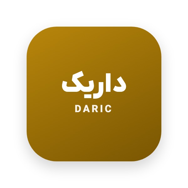 داریک | (Daric)