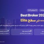 عنوان بهترین بروکر ۲۰۲۶ برای ای پلنت در فارکس اکسپو دبی؛ سطح Elite و غرفه ۰۰۶