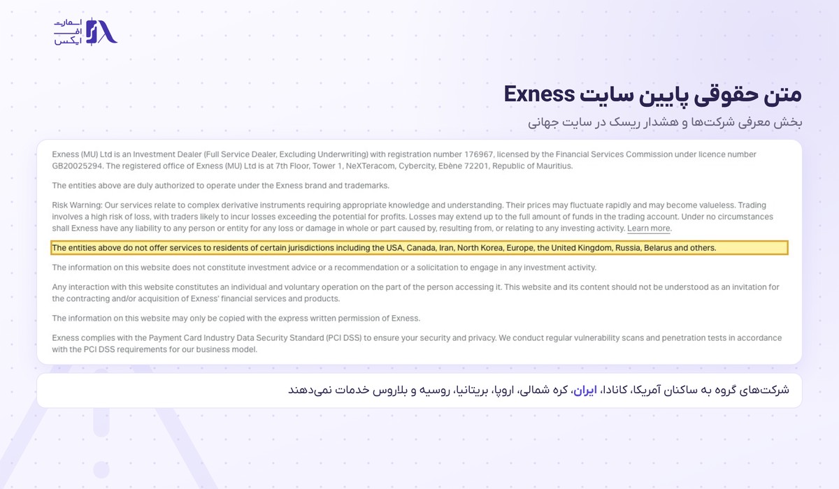 بروکر Exness | (اکسنس) 2 محدودیت خدمات بروکر Exness برای ساکنان ایران در سایت رسمی