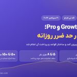 دو پلن Growth و Pro در بخش فیوچرز FTMO؛ تفاوت در حد ضرر روزانه