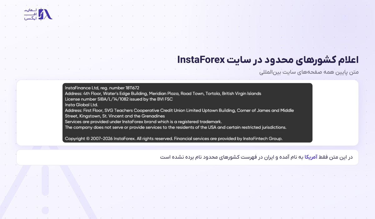 اعلام کشورهای محدود در سایت بروکر InstaForex