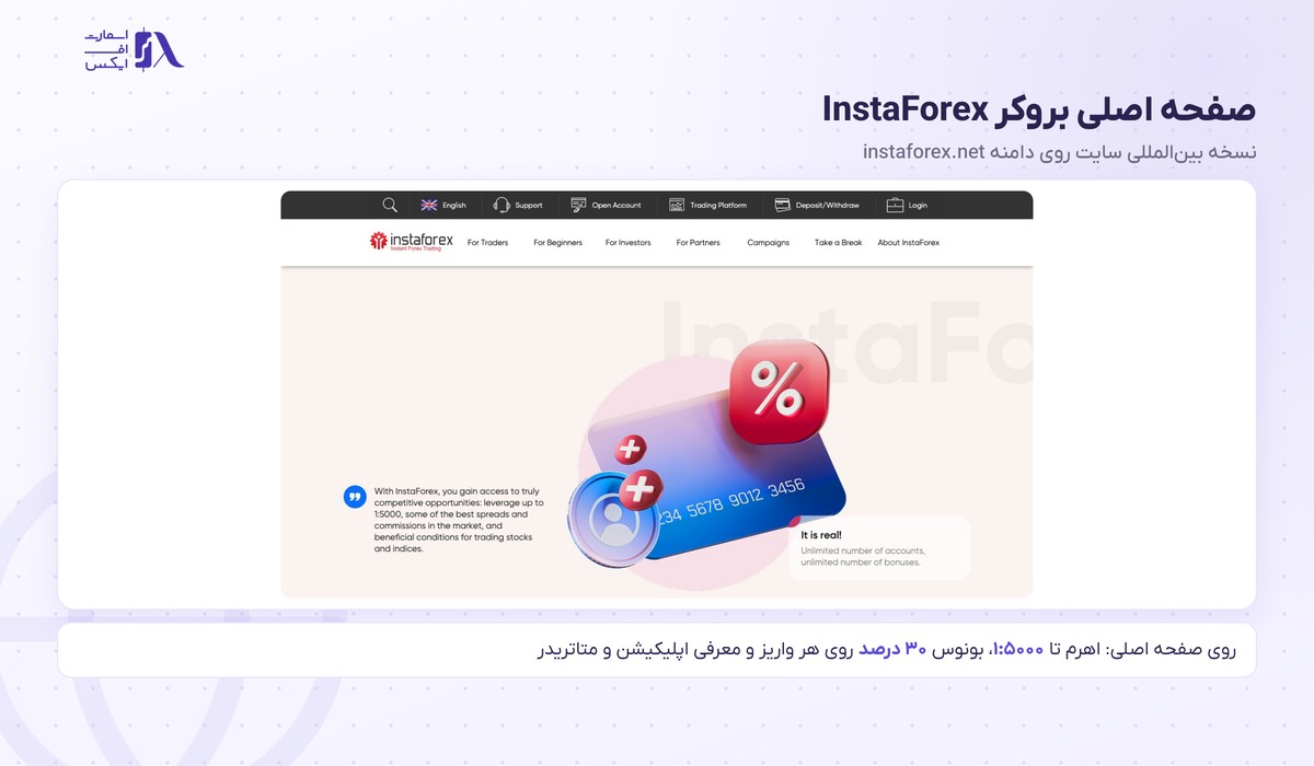 صفحه اصلی سایت بروکر InstaForex
